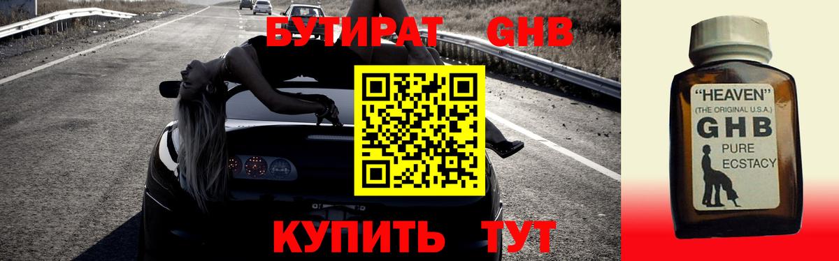 Бутират BDO 33%  Вход с VPN  Бутират  Будённовск 