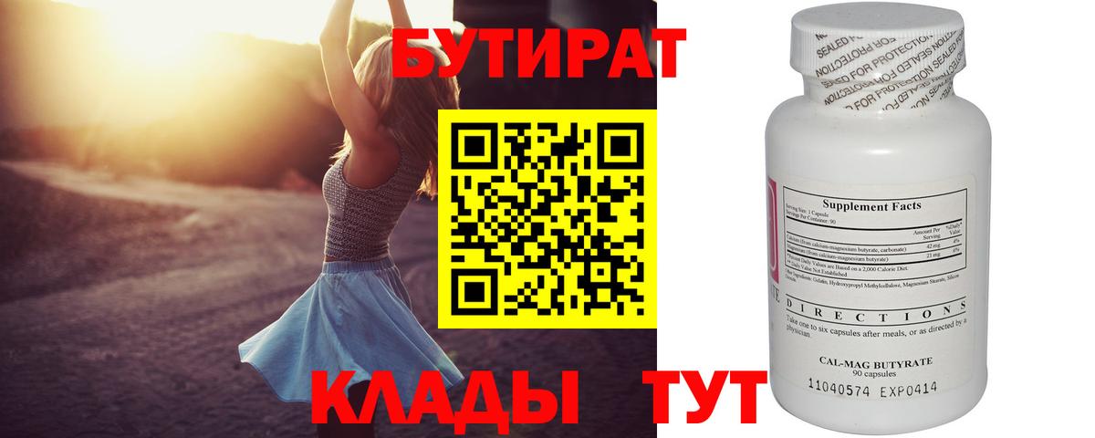Бутират вода Будённовск
