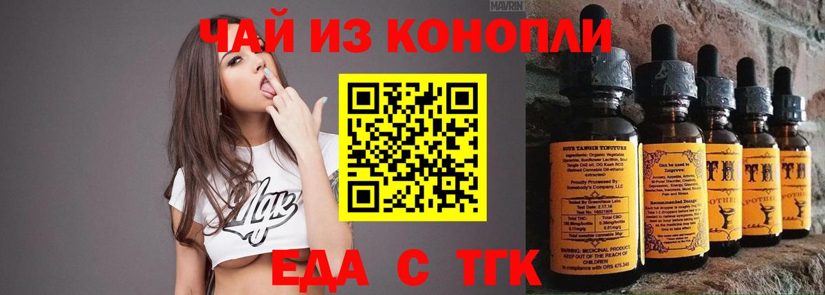 Еда ТГК марихуана Будённовск