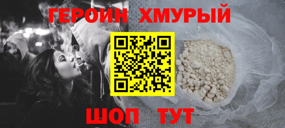 Будённовск  ГЕРОИН VHQ  Вход с VPN 